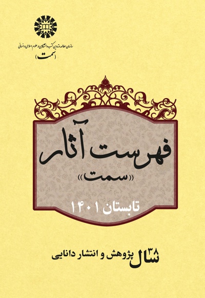 فهرست آثار سمت تابستان 1401.jpg